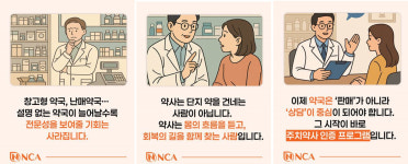 조제 약국 한계…자연주의임상학회 주치약사 제시
