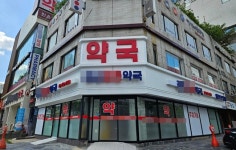 강남세브란스 문전약국 경쟁 구도...신규 개설 여파