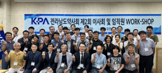 전남약사회, 워크숍 열고 현안 대처방안 논의