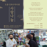 도봉·강북구약사회, 사랑나눔 자선모금 나서