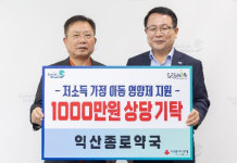 [동정] 익산종로약국, 취약계층 아동에 영양제 기탁