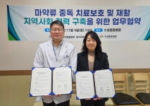 마퇴본부 대구지부, 수성중동병원과 마약류 중독 대응 협력