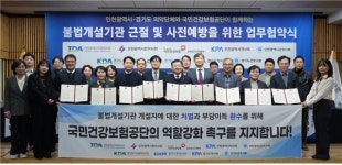 인천시약, 건보공단과 불법 개설 약국 근절 협력체계 구축