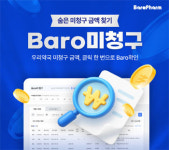 바로팜, 약국 청구누락 자동확인  바로미청구 출시