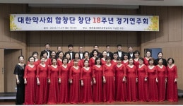 대약 합장단, 창단 18주년 정기연주회 성황리 마무리