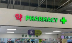 마트 내 창고형 약국 확산 비상…농심 메가마트도 가세