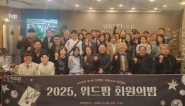 위드팜, 회원의 밤 통해 결속 다져…OTC 활성화 특강
