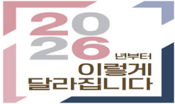 새해 달라지는 약국 경영·제도 이것만은 꼭