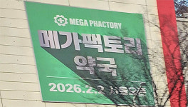 성남이어 금천에서...600평 메가팩토리약국 2호 내달 오픈