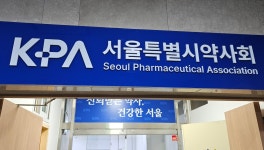 서울시약, 마트형약국 일탈에 칼 빼들었다... 윤리위 회부