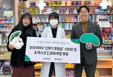 프라자약국, 천안시 내 보호 대상 아동들 위해 마스크 지원