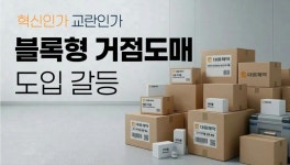 혁신인가 교란인가…대웅 vs 유통 거점도매 쟁점의 본질