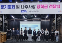 나주시약, 나주사랑 장학금 10명에 수여