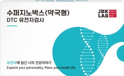 제이비케이랩, 유전자검사 ‘수퍼지노박스 약국형’ 서비스 선봬
