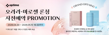 옵티마, K-약국뷰티 4호 브랜드 론칭…이너뷰티 확장