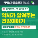 복약지도 부실 논란 의식?...창고형 약국의 건강 강연