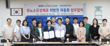 대구시약, 메디인폴스와 당뇨 소모품 청구 자동화 협약