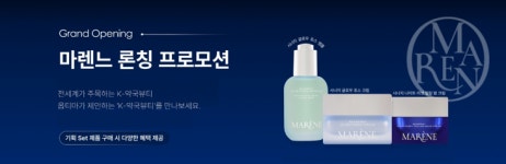 옵티마, K-약국뷰티 브랜드 마렌느 론칭