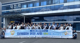 예방이 우선입니다 대전마퇴, 대전역서 캠페인