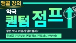 권리금 진단, 양수도까지…휴베이스 퀀텀점프 앵콜강연