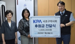 서초구약, 양재종합사회복지관에 취약계층 위한 성금 전달