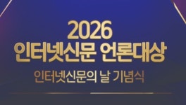 데일리팜, 2026 한국인터넷신문 매체부문 언론대상 수상