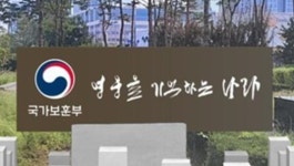 강원대·제주대병원 준보훈병원 지정...문전약국에도 영향