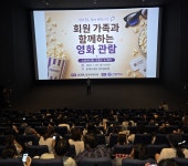 청주시약, 회원약사들과 영화 관람 문화행사