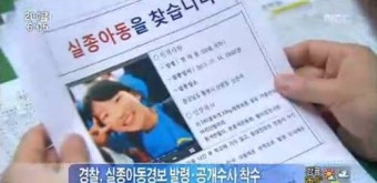 통영 실종 초등학생, 닷새째 연락두절 '공개수사 착수'