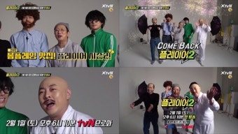 ‘플레이어2’, 2월 첫날 첫 방송...이수근부터 정혁까지 출연진 그대로