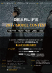 디어라이프(DEAR LIFE), 전속 모델 선발대회 개최