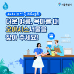 ‘오아시스 서울’ 15일 오픈... ‘텀블러 챙겨 무료 식수 마시세요!’