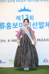 [포토] 패션상 현아름 이름처럼 아름다운 자태(한류홍보미인선발제전)