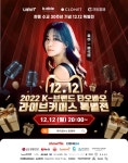 비에이블컴퍼니(라이브힛), 中 연말 쇼핑 축제 12.12절 라이브커머스 행사 성공적 개최