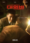‘대외비’ 조진웅x이성민x김무열, 마스터 캐릭터 영상 공개