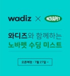 노바펫X와디즈, 반려동물 트러블 해소 특화제품 노바펫 수딩 앰플 미스트 출시