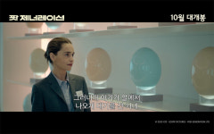 ‘팟 제너레이션’ 에밀리아 클라크X추이텔 에지오포, 상상의 알을 깨는 SF 코미디