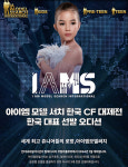 퍼스트파운데이션, 세계적인 모델서치 아이엠모델서치 한국대회 개최