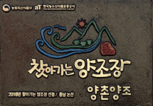 [칼럼] 논산시 양촌면 찾아가는 양조장 여행