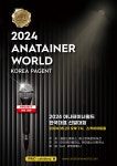 2024 아나테이너월드 코리아선발대회, 5월 23일 스카이아트홀서 개최