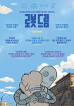 ‘로봇 드림’ 여둘톡 GV 성료...“영화 보며 도합 10L 눈물 흘렸다”