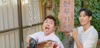 ‘현무카세’ 전현무X김지석, ‘찐텐’ 포스터 공개