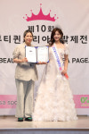 [포토] 선(善) 안도연과 시상자 로자스포사 최명 대표 (뷰티퀸코리아선발제전 2024)