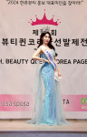 [포토]  뷰티퀸코리아선발제전 2024, 진(眞) 수상자 송아현 K-뷰티를 세계로!