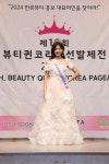 [포토] 뷰티퀸코리아선발제전 2024, 선(善) 수상자 안도연 순백의 드레스도 완벽 소화!