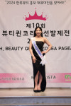 [포토] 뷰티퀸코리아선발제전 2024, 뷰티상 수상자 이소류