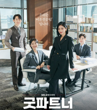'굿파트너' 3주 결방, 올림픽 여파