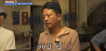 ‘독박투어3’ 살인적인 유럽 물가 살벌해진 독박 경쟁