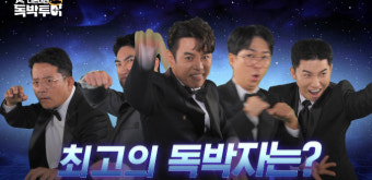‘독박투어3’ 캐릭터 티저 공개!