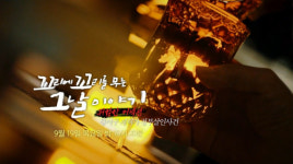 꼬리에꼬리를무는그날이야기(꼬꼬무) 위험한 커넥션